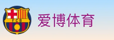 爱博体育 Logo